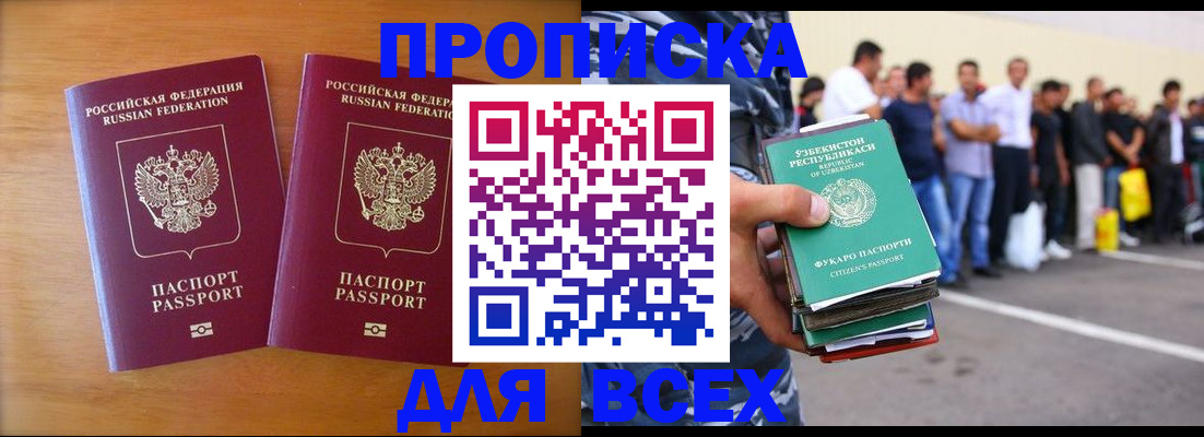 временная прописка в Воткинске